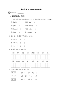 2019部编版语文二年级第二学期第四单元达标测试卷