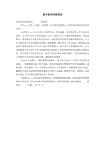 夏令营导师推荐信【精选】