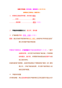 染整工艺设备复习要点
