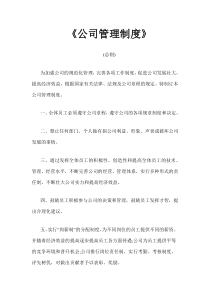 规章制度范文