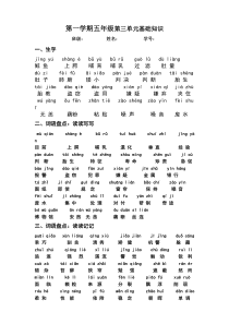 人教版五年级语文上册复习资料卷第三单元基础知识