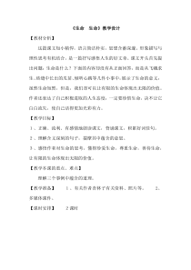 人教版四年级语文下册生命生命优秀公开课教学设计
