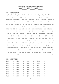 人教版小学语文四年级第一学期第八单元基础知识