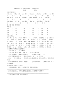 人教版小学语文四年级第一学期第四单元练习姓名