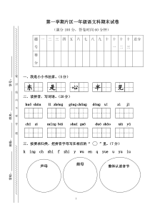 人教版第一学期一年级期末试卷