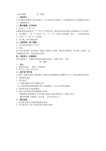 人教版语文三年级下册五六单元简案