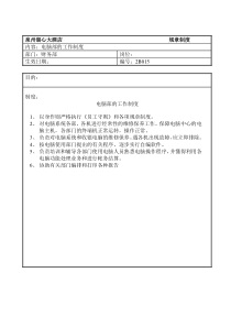 规章制度（财务部-电脑工作制度）