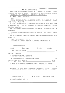 人教版语文三年级第二学期18他是我的朋友练习题