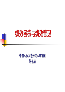 目标分解与绩效管理