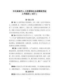 规范党组运行制度汇编（DOC32页）