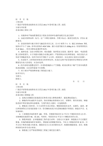 农渠技术交底