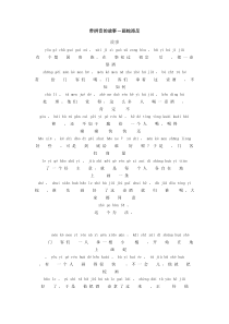 带拼音的故事