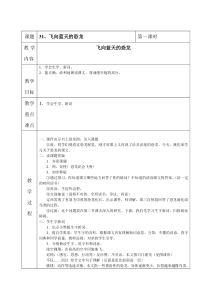 人教版语文四年级上册教案31飞向蓝天的恐龙
