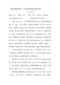 轮状病毒-腹泻病例分析