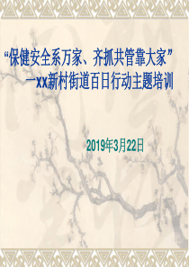 预防保健品诈骗知识讲座