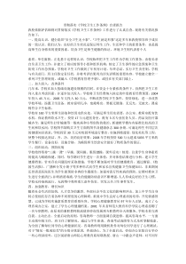 贯彻落实《学校卫生工作条例》自查报告
