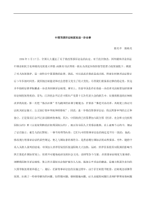 解析中国刑事诉讼制度的进一步完善