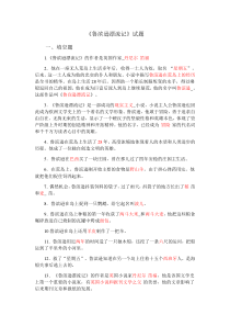 鲁滨逊漂流记试题+参考答案83225