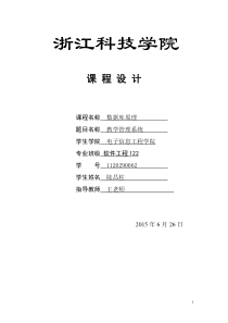 数据库课程设计报告