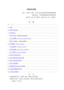 用电安全导则-