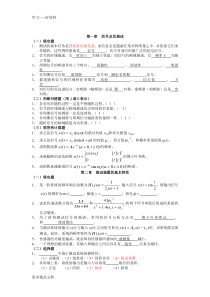 机械工程测试技术基础知识点总结汇编