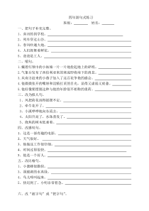 四年级上册语文句式练习