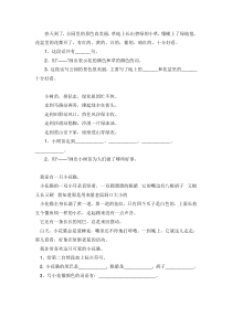 小学语文二年级上册练习阅读