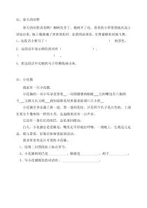 小学部编版一年级阅读4260练习