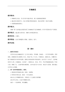 浙教小学语文三年级下册21打碗碗花word教案4