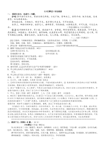 《小石潭记》对比阅读集萃