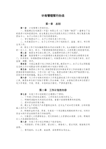 计划管理暂行办法