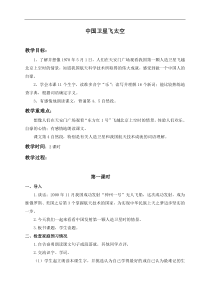 浙教小学语文三年级下册3中国卫星飞太空word教案1