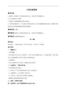 浙教小学语文五年级下册11小音乐家扬科word教案4