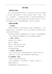 浙教小学语文五年级下册12晏子使楚word教案4