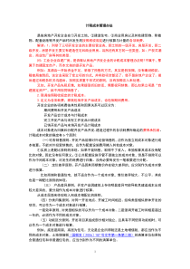 计税成本管理办法
