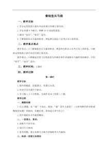 浙教小学语文五年级下册14秦始皇兵马俑word教案6