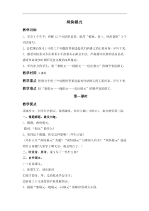 浙教小学语文五年级下册16两块银元word教案2