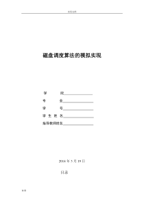 磁盘调度算法的模拟实现