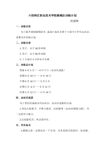 跳绳训练计划