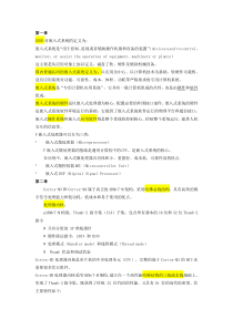 嵌入式重点