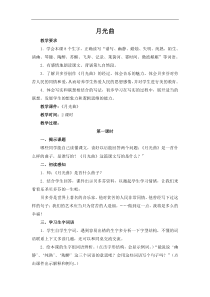 浙教小学语文五年级下册17月光曲word教案4