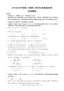 2018南京市中考秦淮区数学二模(含答案)