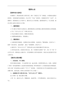 浙教小学语文五年级下册19桂林山水word教案9