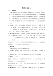 浙教小学语文五年级下册1狼牙山五壮士word教案3