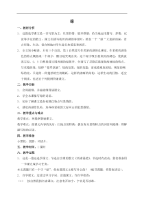 浙教小学语文五年级下册22绿word教案3
