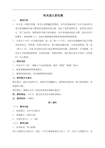 浙教小学语文五年级下册3时光老人的礼物word教案4