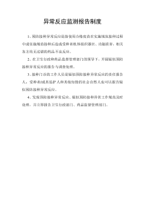 计免各类制度