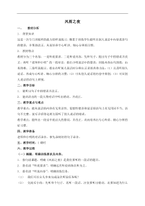 浙教小学语文五年级下册6风雨之前word教案2