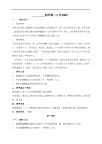 浙教小学语文五年级下册7的早晨word教案1