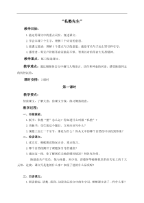 浙教小学语文五年级下册8私塾先生word教案3
